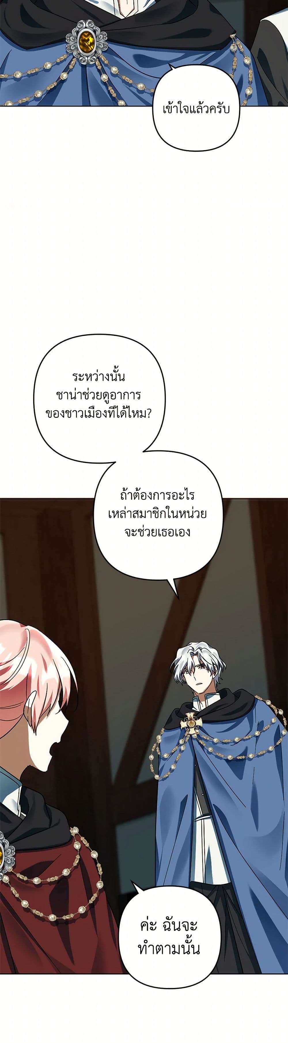 You Awakened While I Was Dead ตอนที่ 62 20