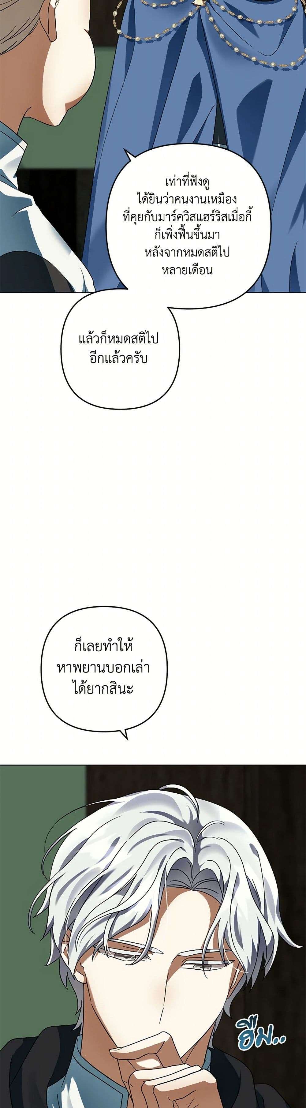You Awakened While I Was Dead ตอนที่ 62 17