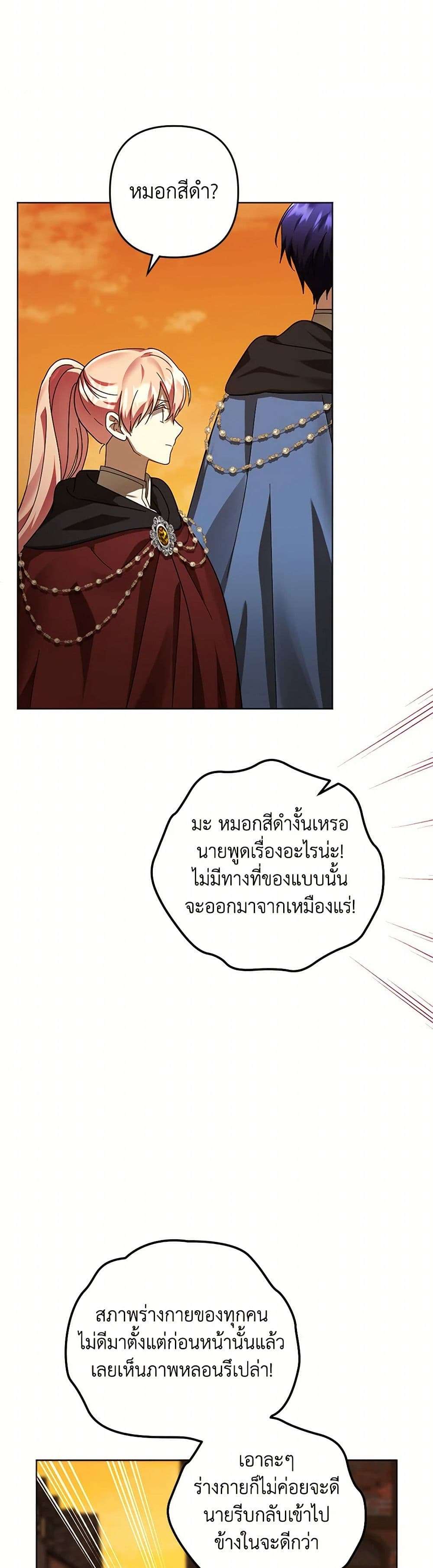You Awakened While I Was Dead ตอนที่ 62 12