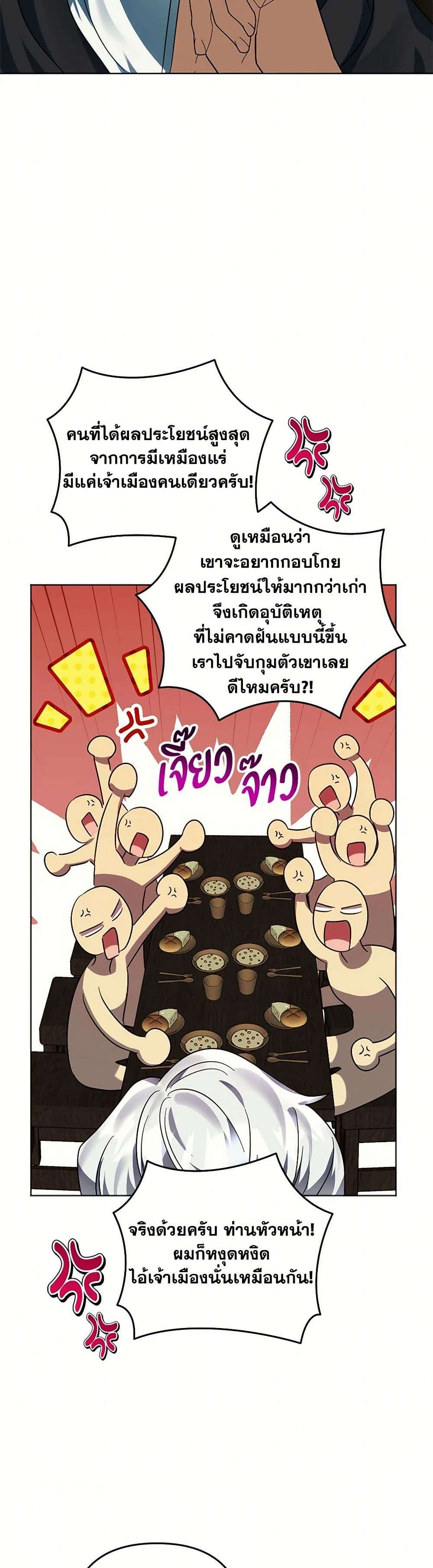 You Awakened While I Was Dead ตอนที่ 62 18