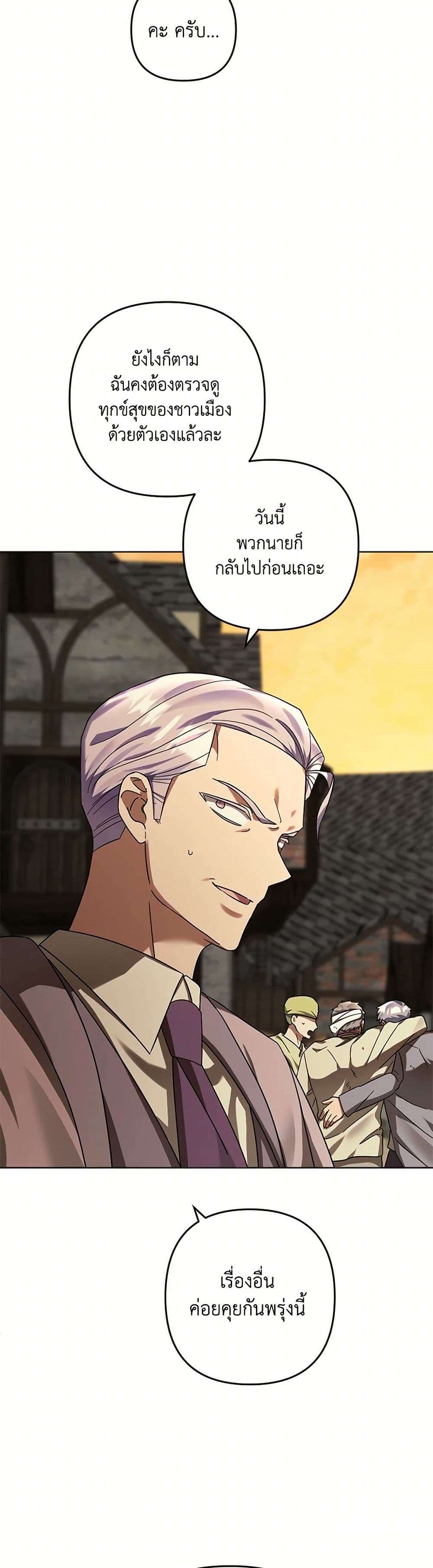 You Awakened While I Was Dead ตอนที่ 62 14