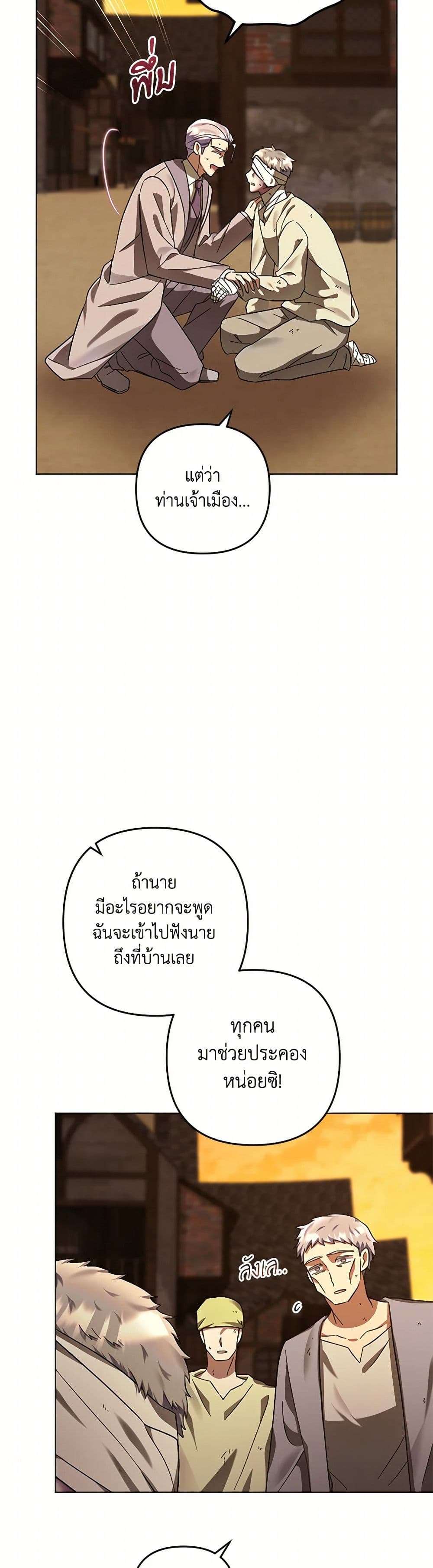 You Awakened While I Was Dead ตอนที่ 62 13