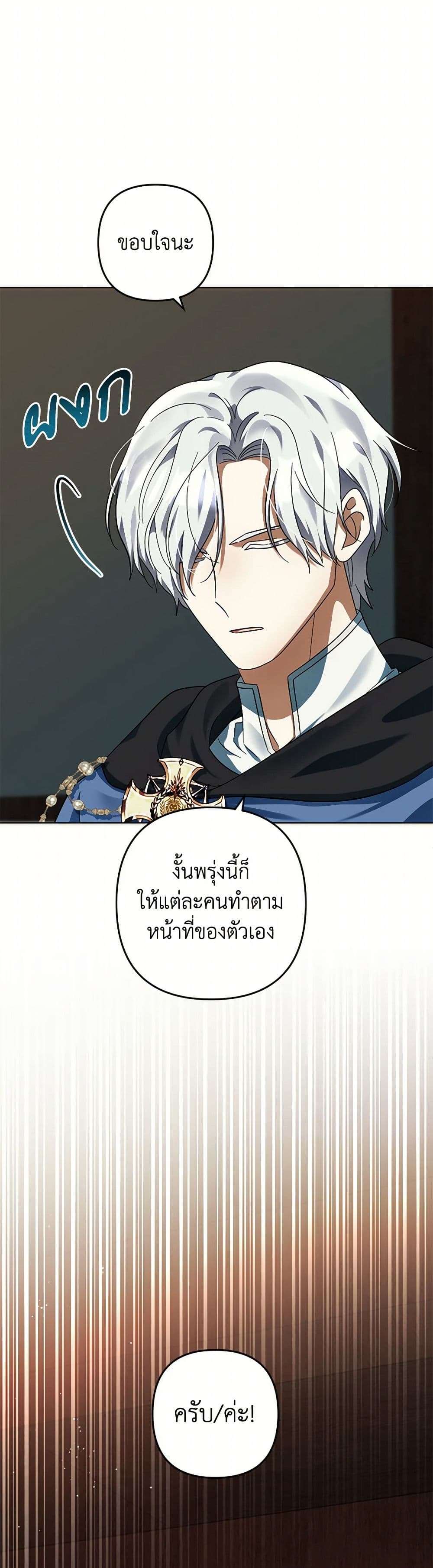 You Awakened While I Was Dead ตอนที่ 62 21