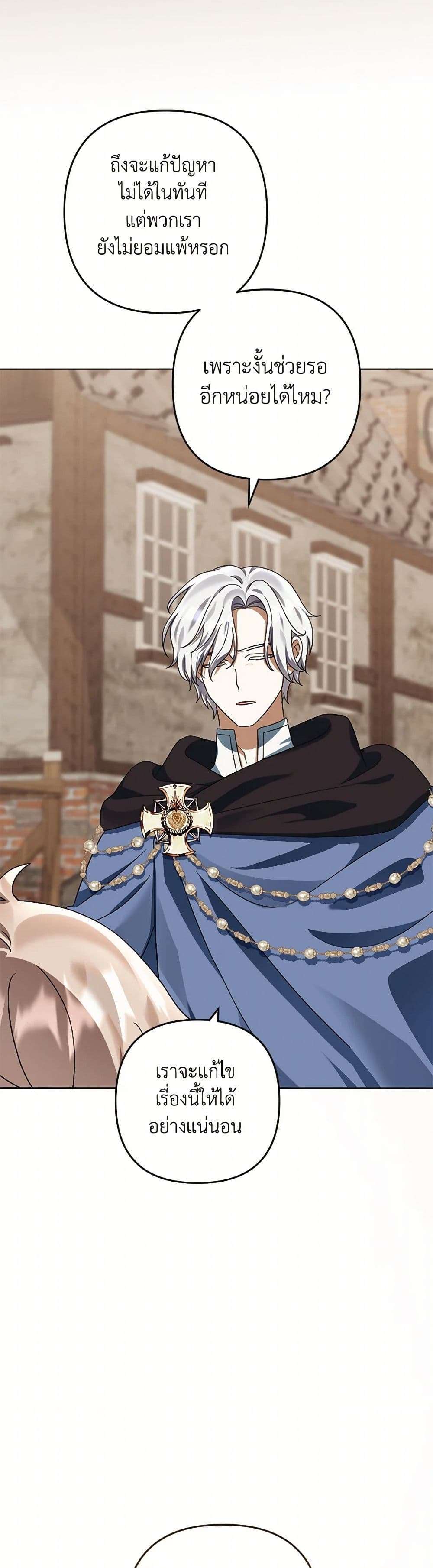 You Awakened While I Was Dead ตอนที่ 62 33