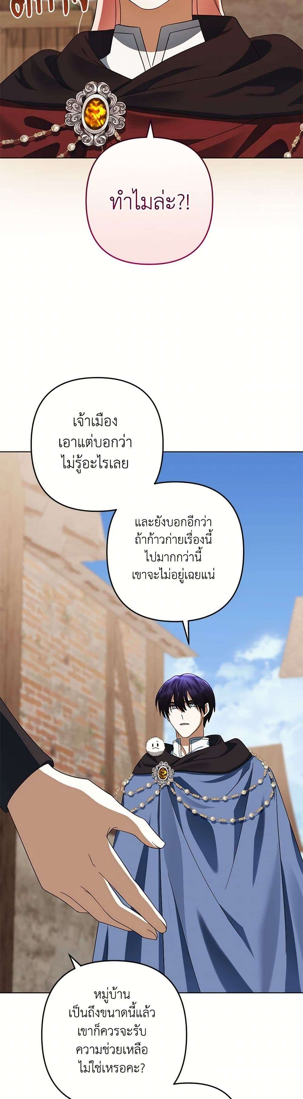 You Awakened While I Was Dead ตอนที่ 62 26