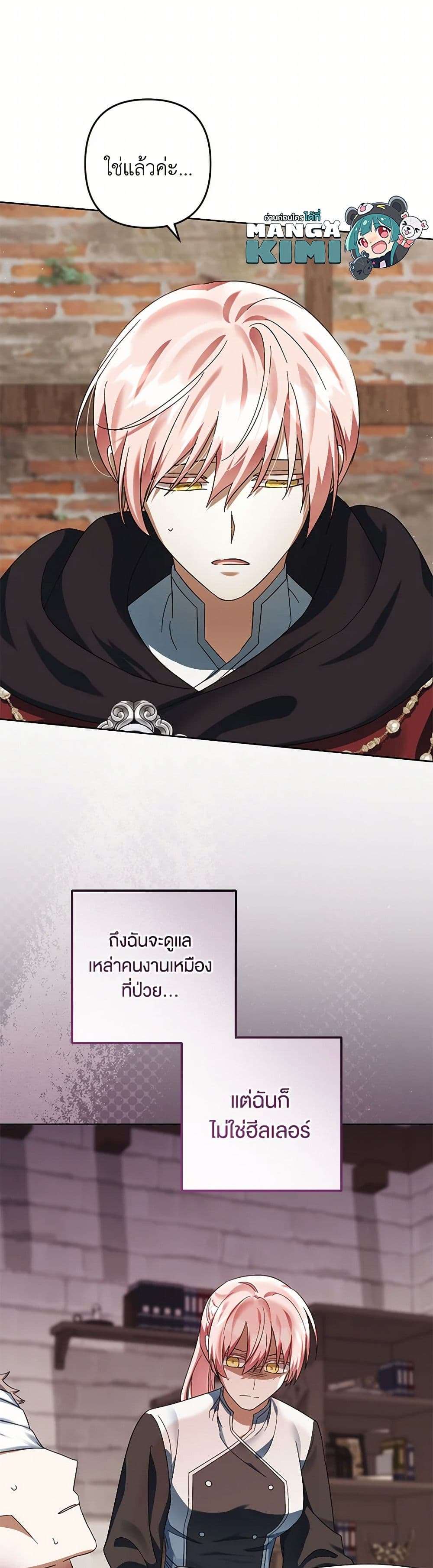 You Awakened While I Was Dead ตอนที่ 62 28