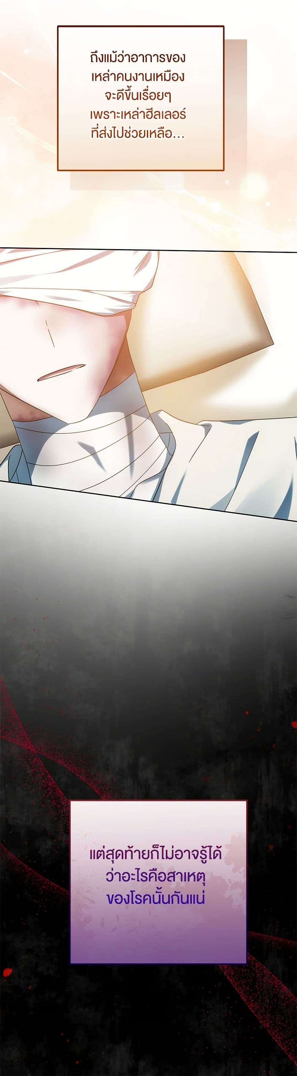 You Awakened While I Was Dead ตอนที่ 62 36
