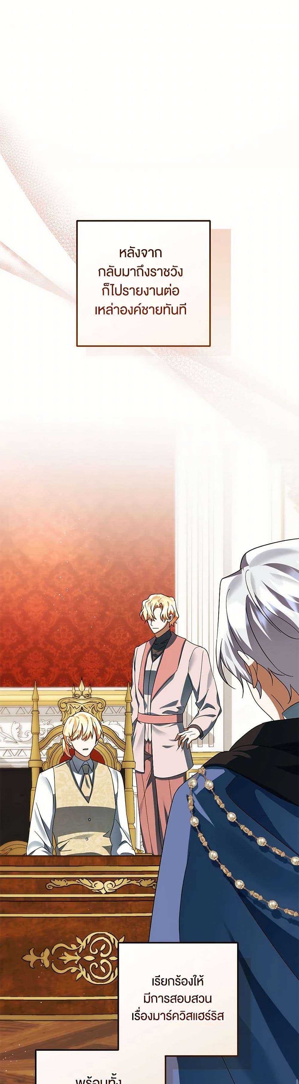 You Awakened While I Was Dead ตอนที่ 62 35