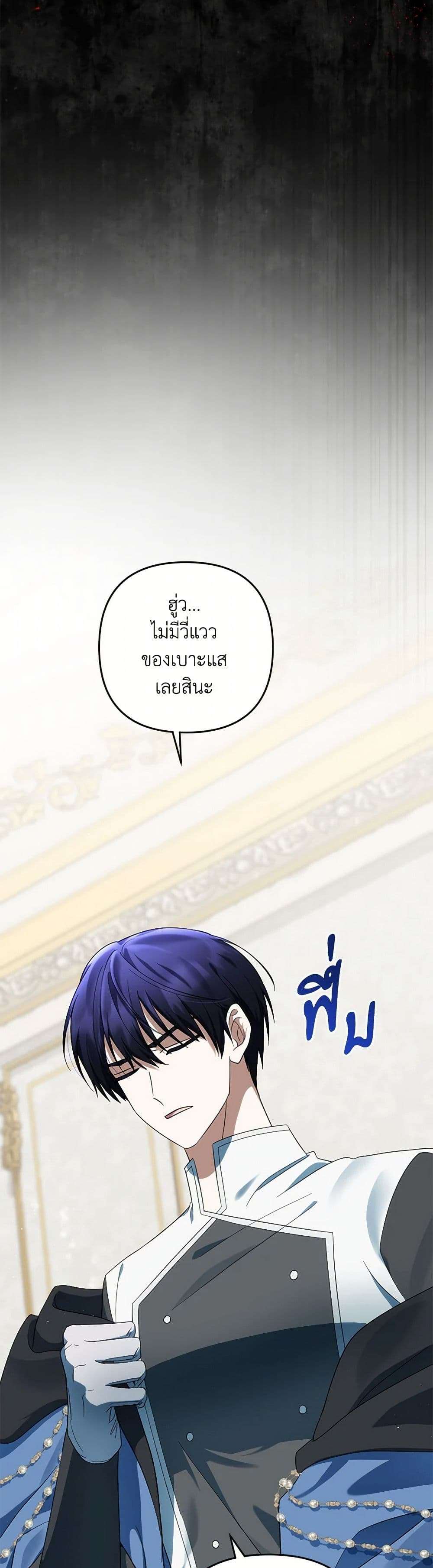 You Awakened While I Was Dead ตอนที่ 62 37