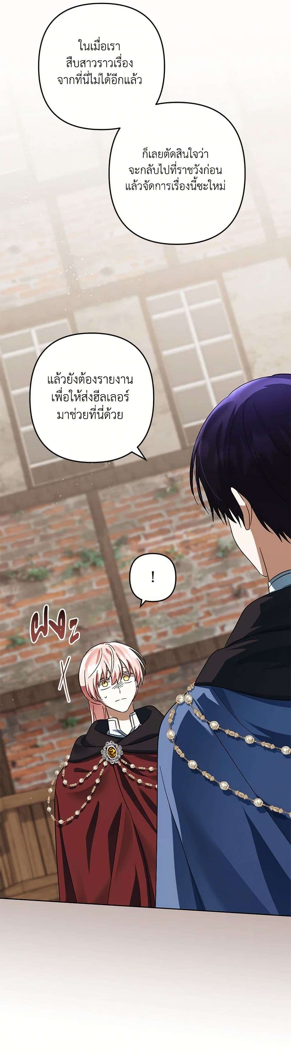 You Awakened While I Was Dead ตอนที่ 62 27