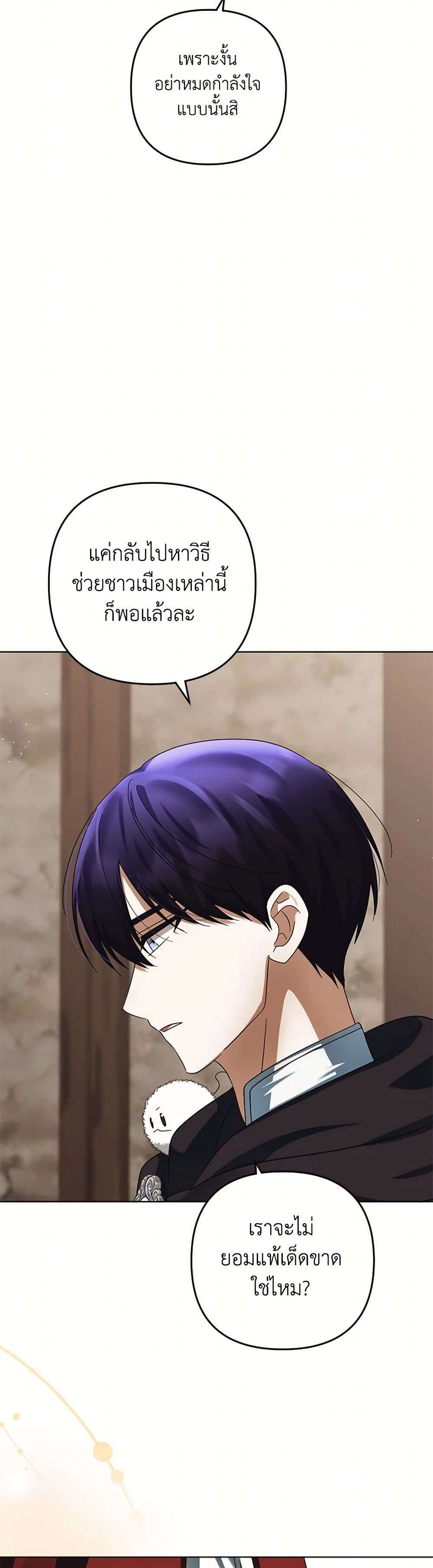 You Awakened While I Was Dead ตอนที่ 62 30