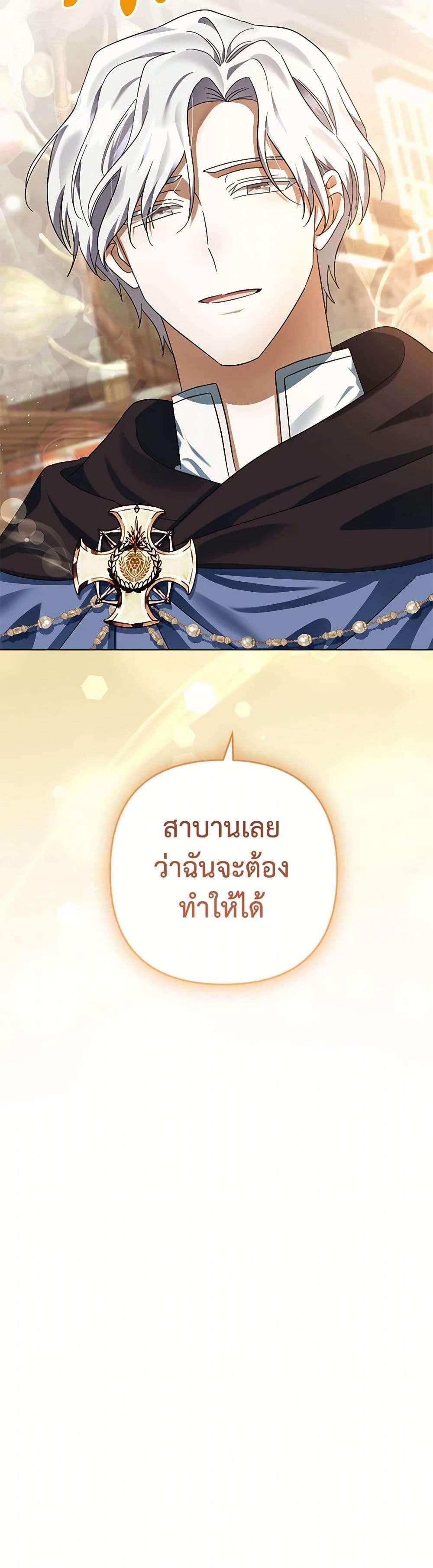 You Awakened While I Was Dead ตอนที่ 62 34