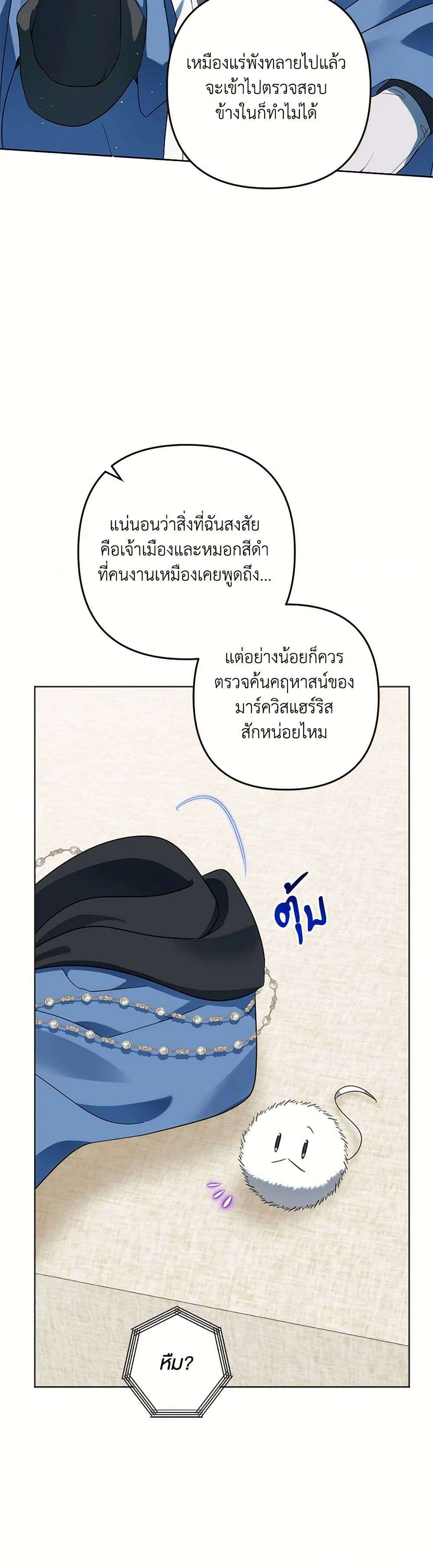 You Awakened While I Was Dead ตอนที่ 62 38