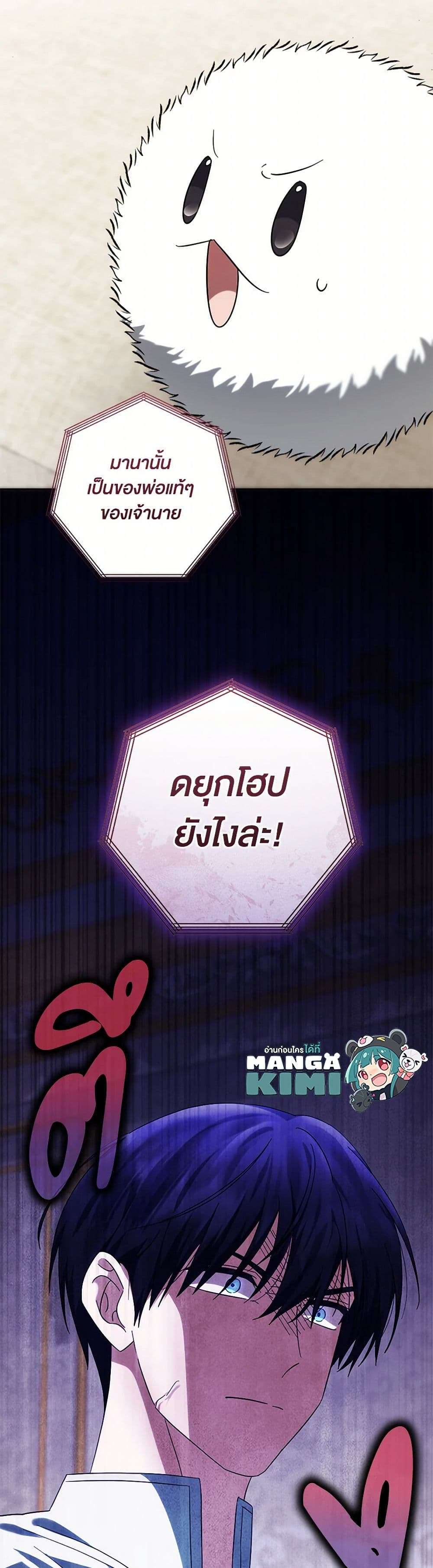 You Awakened While I Was Dead ตอนที่ 62 42