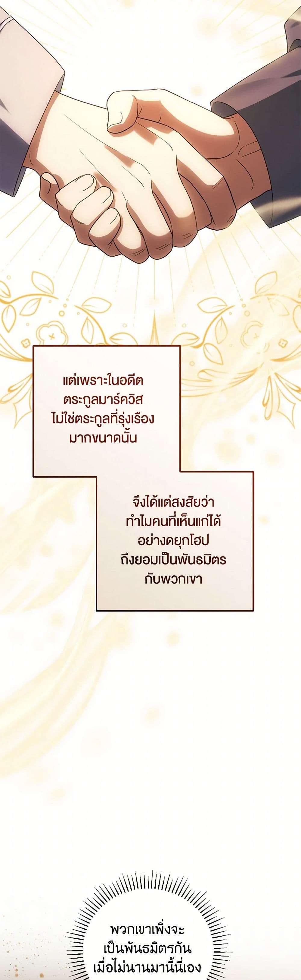 You Awakened While I Was Dead ตอนที่ 63 5