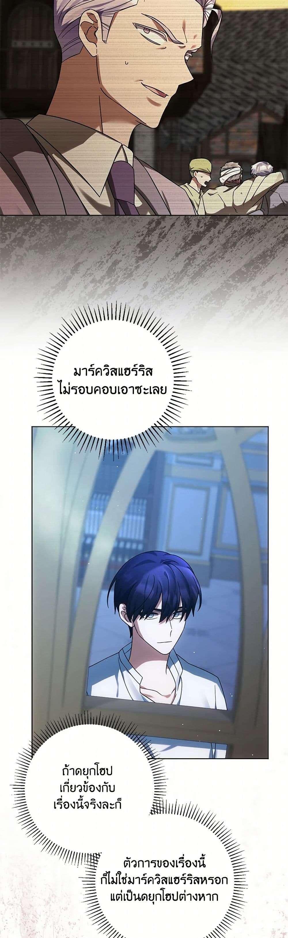 You Awakened While I Was Dead ตอนที่ 63 7