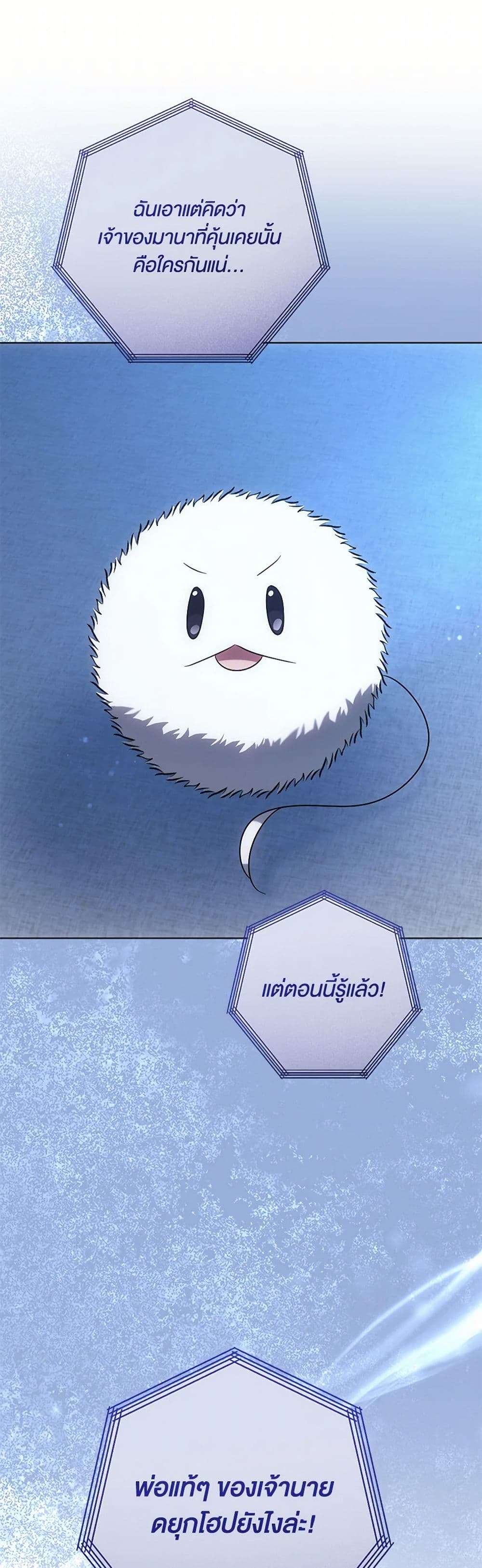 You Awakened While I Was Dead ตอนที่ 63 2