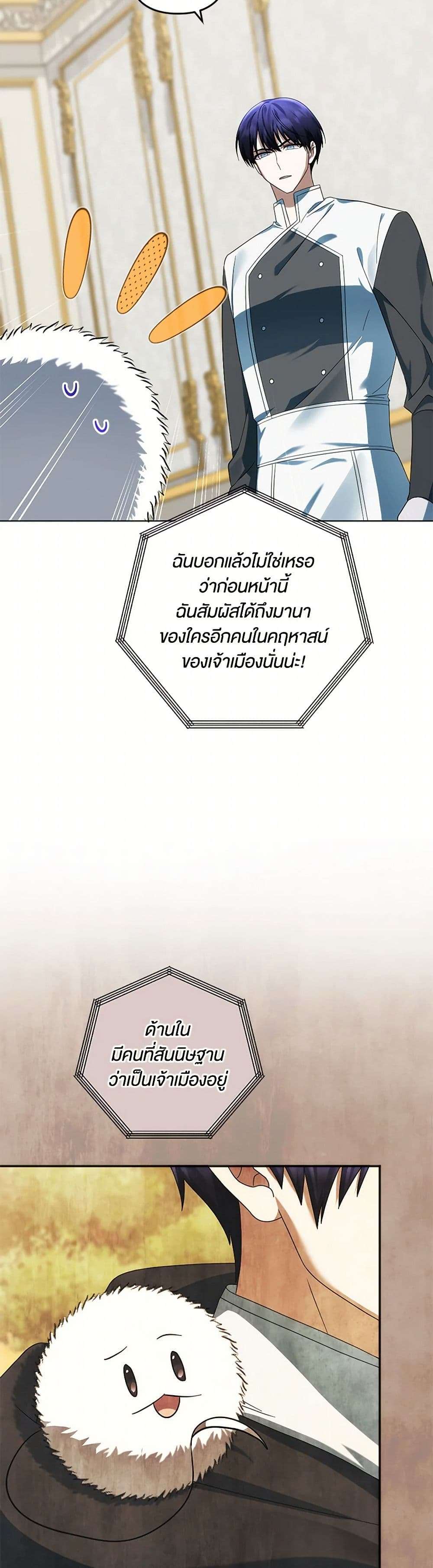You Awakened While I Was Dead ตอนที่ 62 40