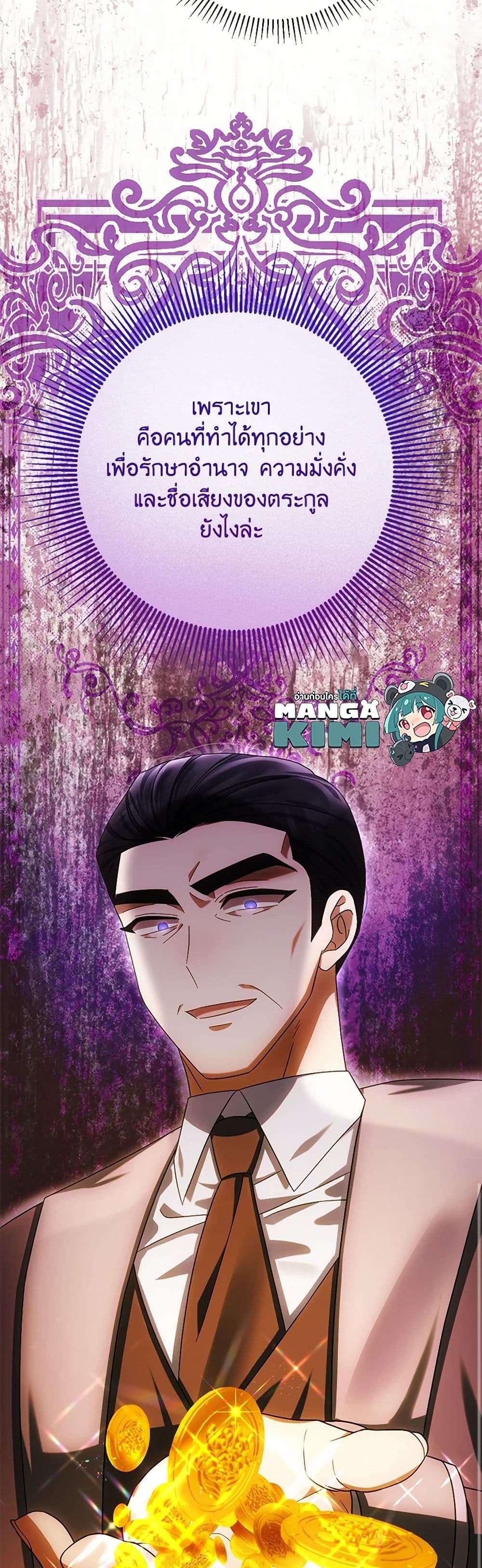 You Awakened While I Was Dead ตอนที่ 63 8