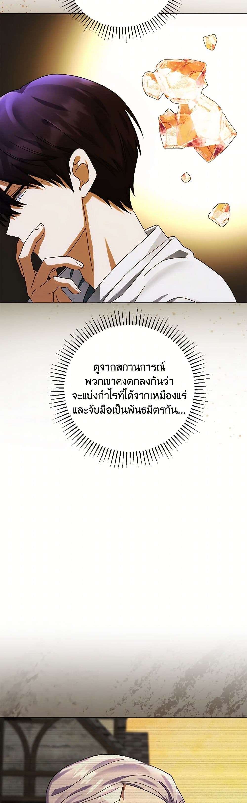 You Awakened While I Was Dead ตอนที่ 63 6