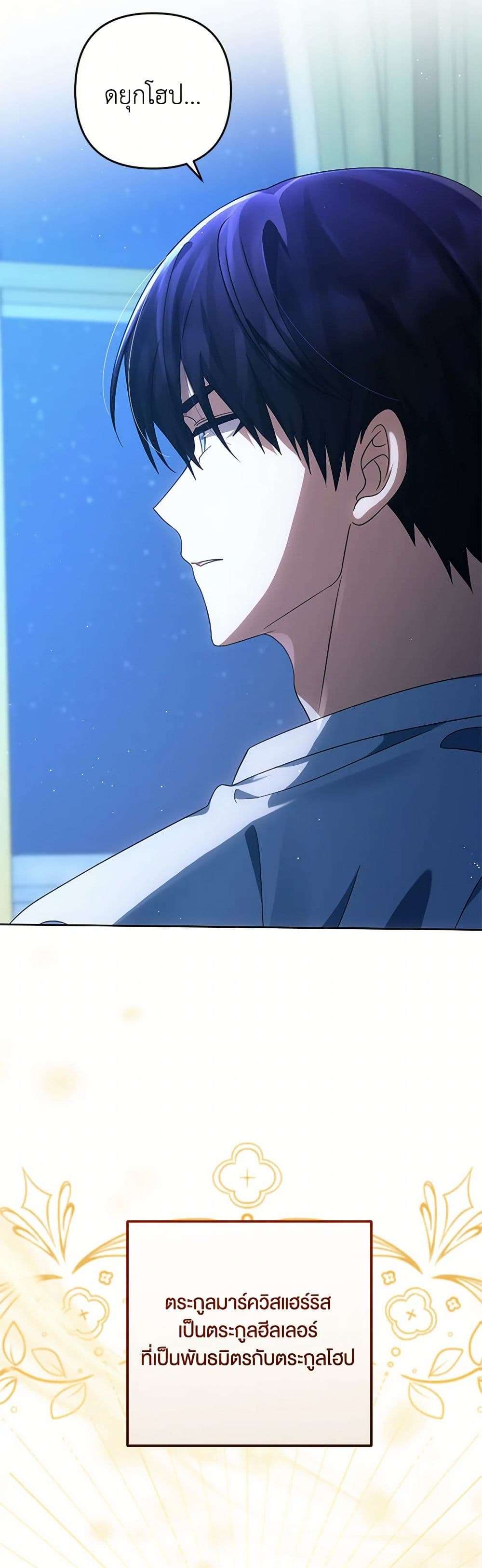 You Awakened While I Was Dead ตอนที่ 63 4