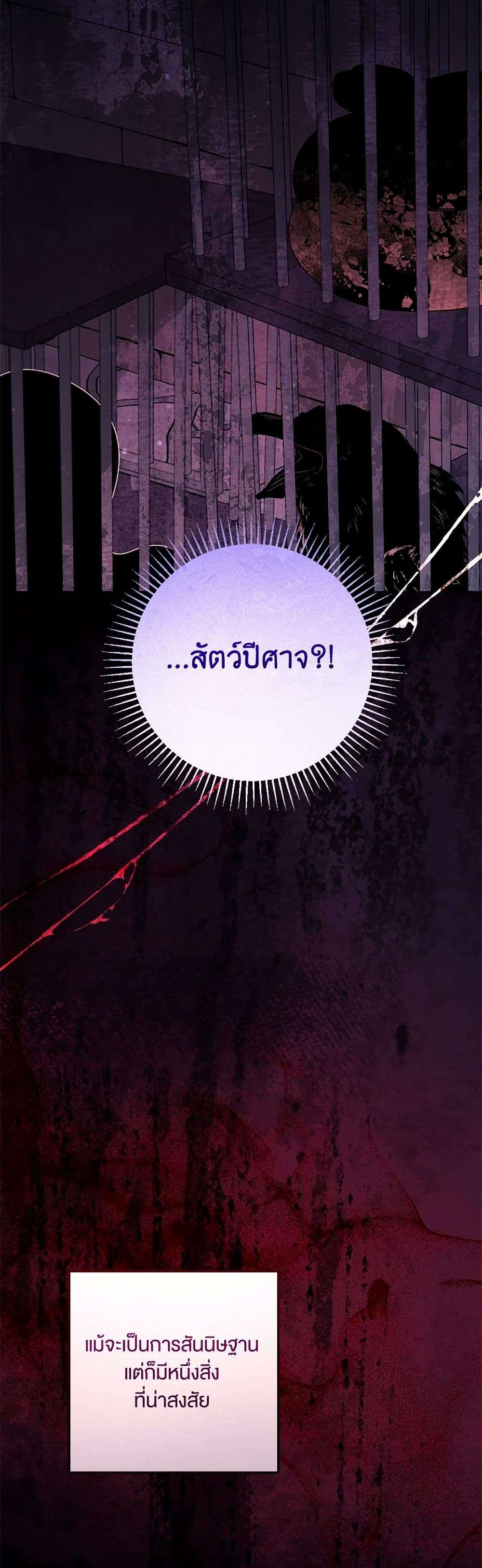 You Awakened While I Was Dead ตอนที่ 63 12