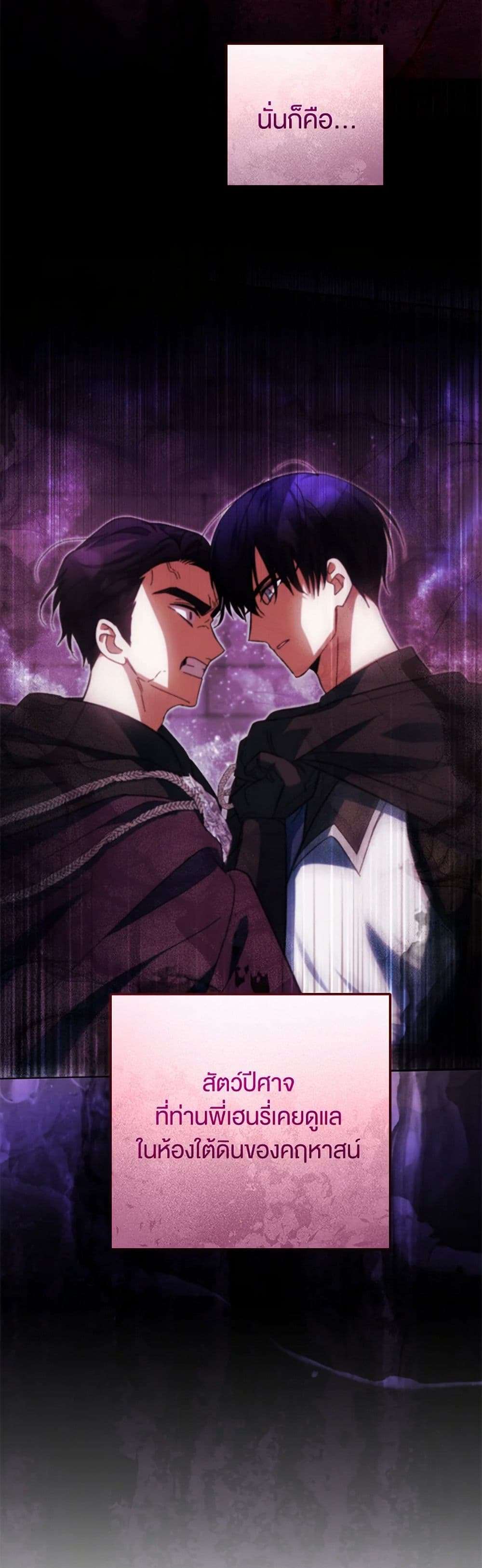 You Awakened While I Was Dead ตอนที่ 63 13