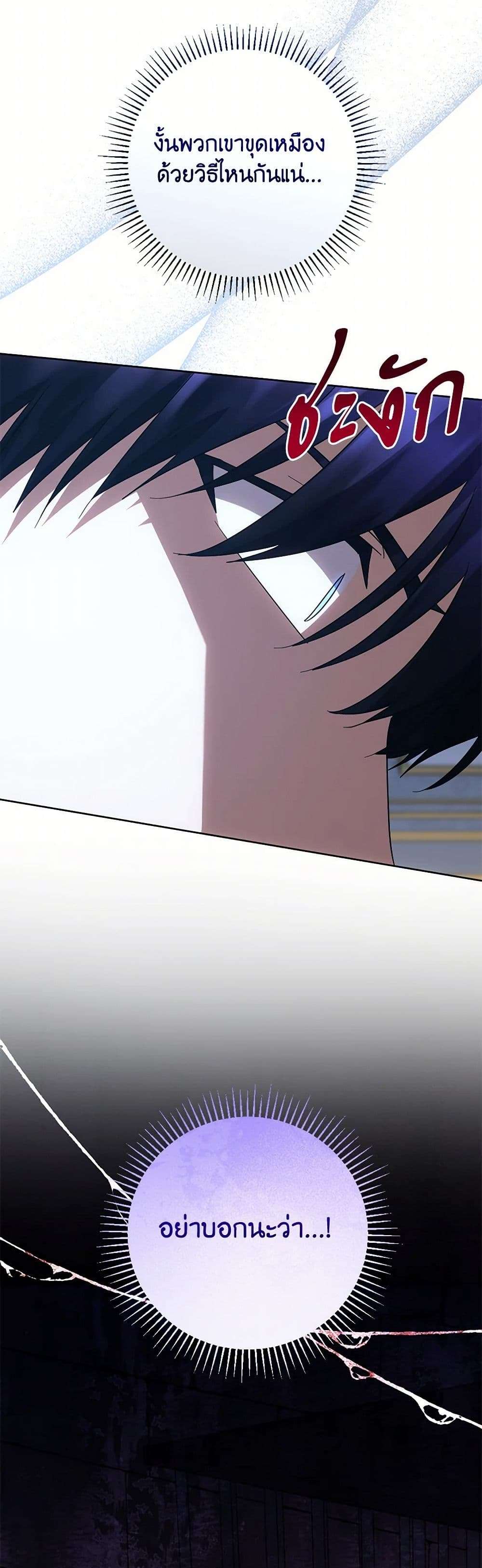 You Awakened While I Was Dead ตอนที่ 63 11