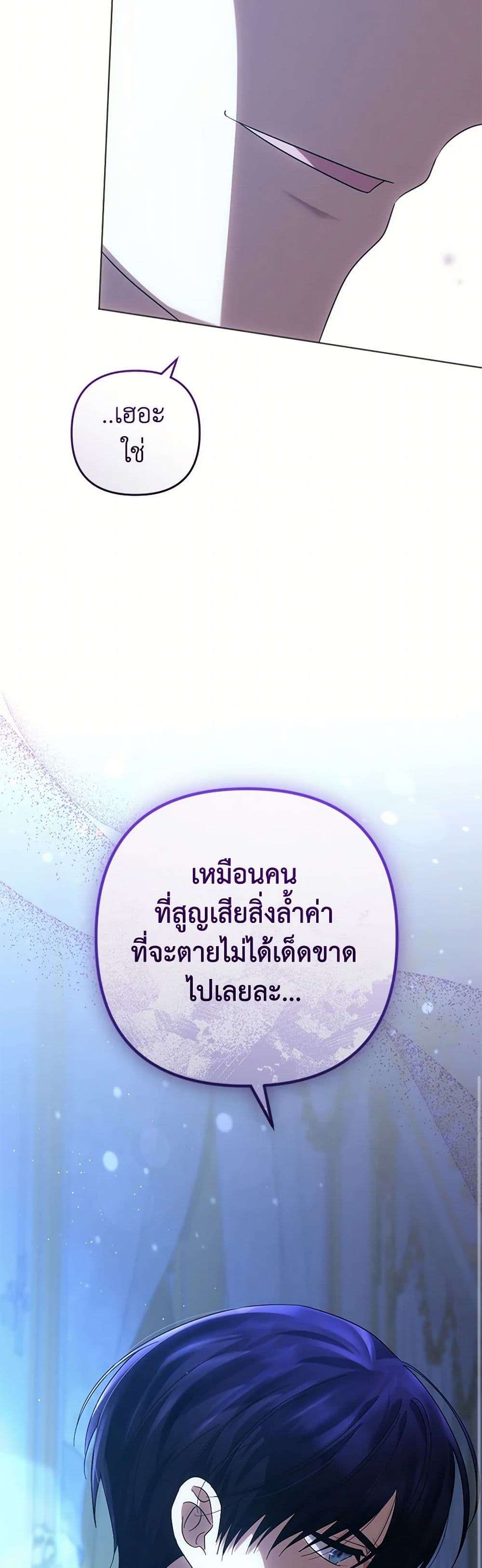 You Awakened While I Was Dead ตอนที่ 63 15