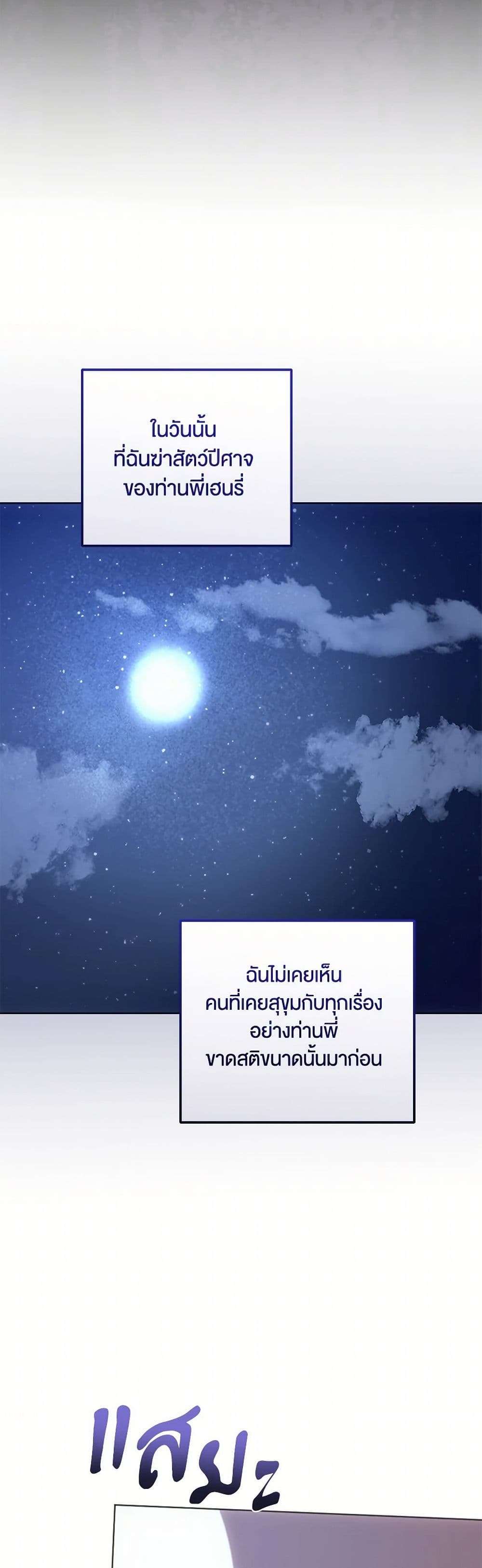 You Awakened While I Was Dead ตอนที่ 63 14