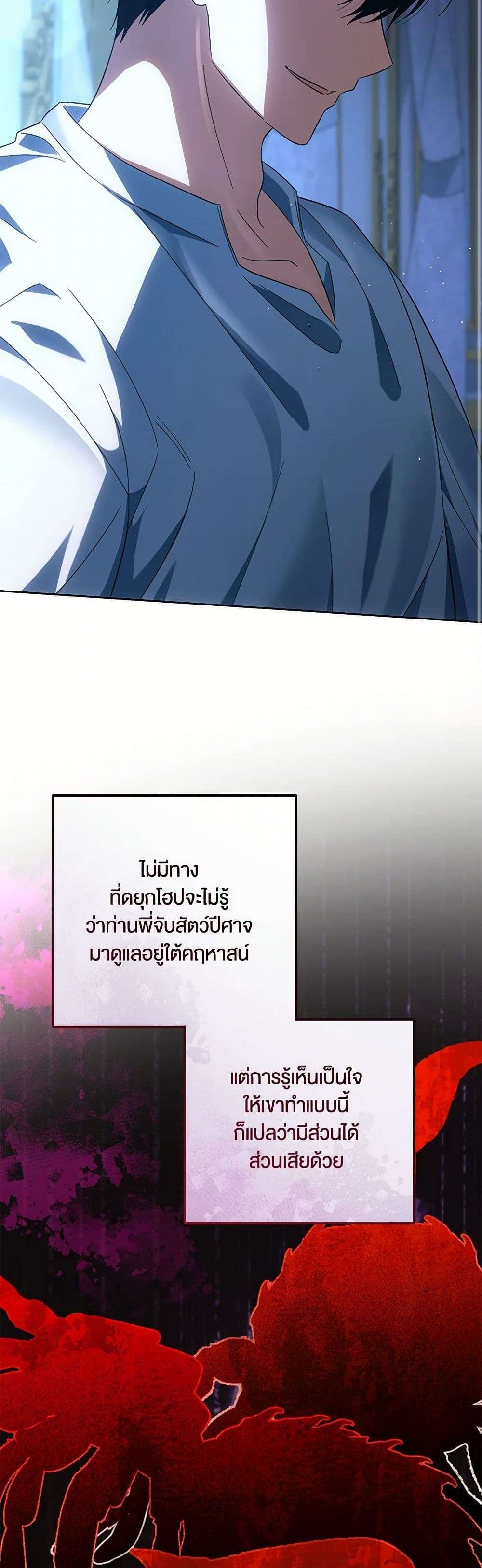 You Awakened While I Was Dead ตอนที่ 63 16
