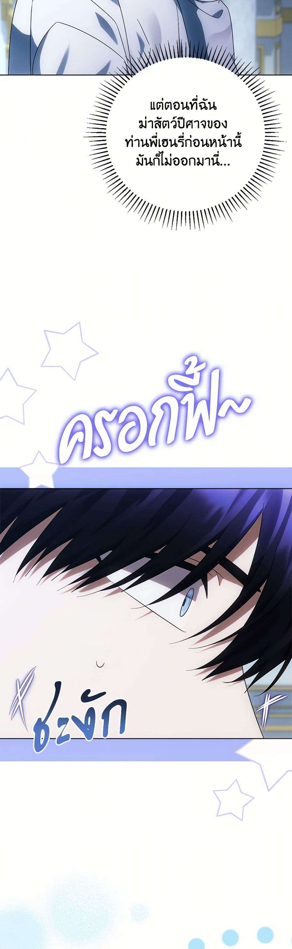 You Awakened While I Was Dead ตอนที่ 63 20