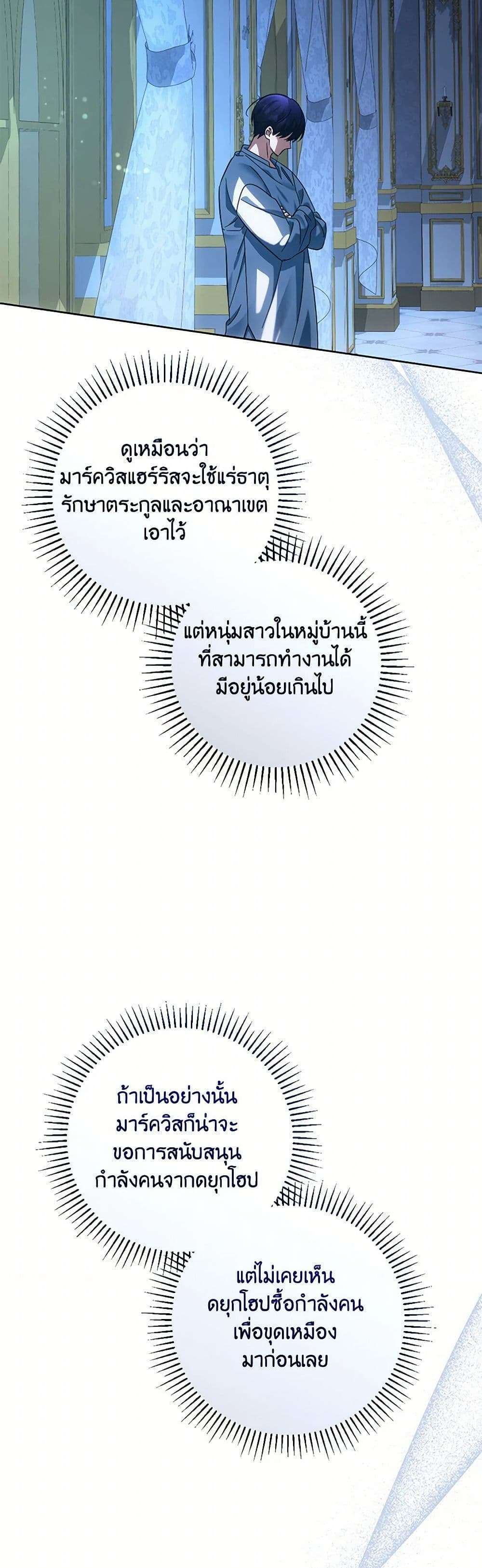 You Awakened While I Was Dead ตอนที่ 63 10