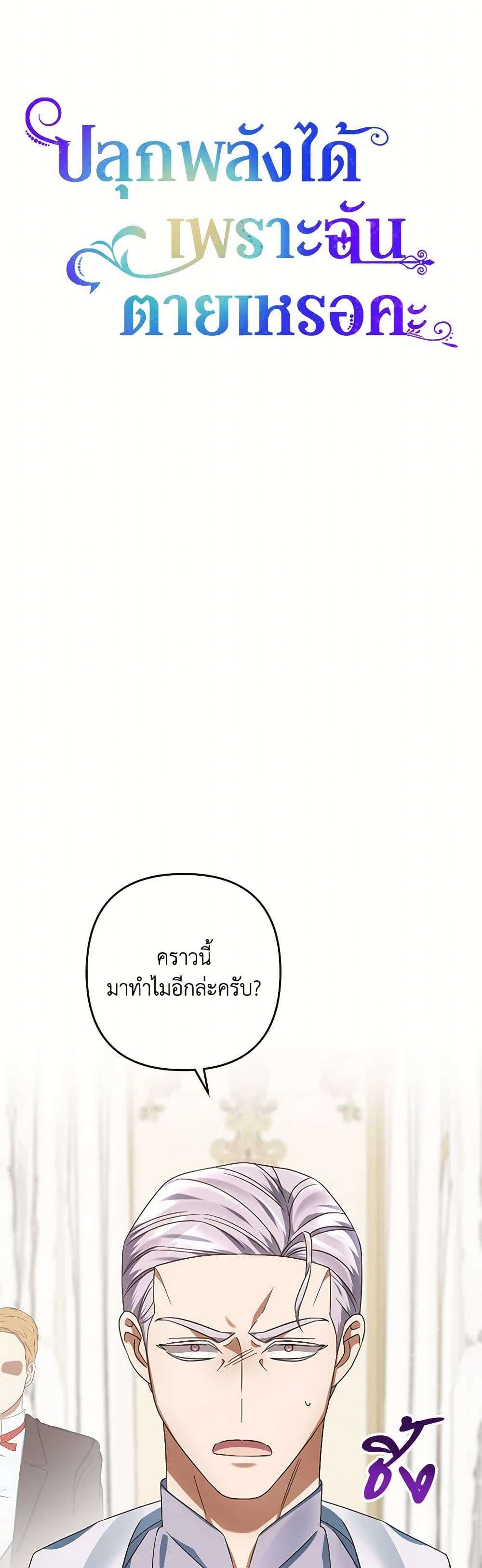 You Awakened While I Was Dead ตอนที่ 63 23