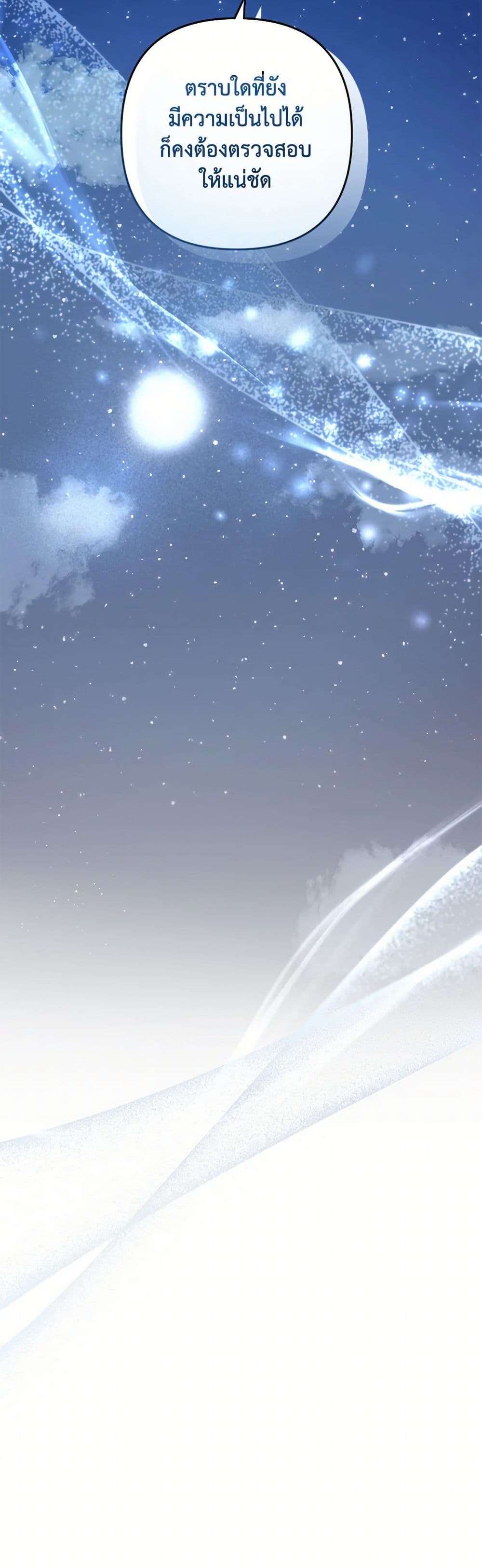 You Awakened While I Was Dead ตอนที่ 63 22