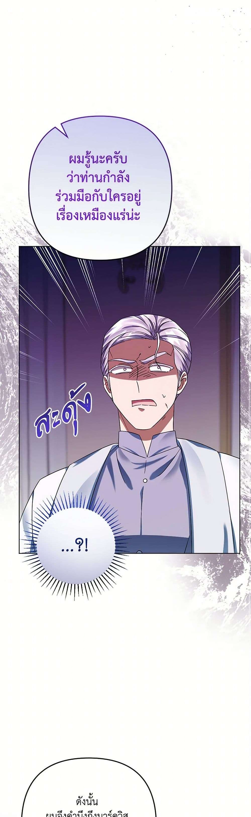 You Awakened While I Was Dead ตอนที่ 63 26