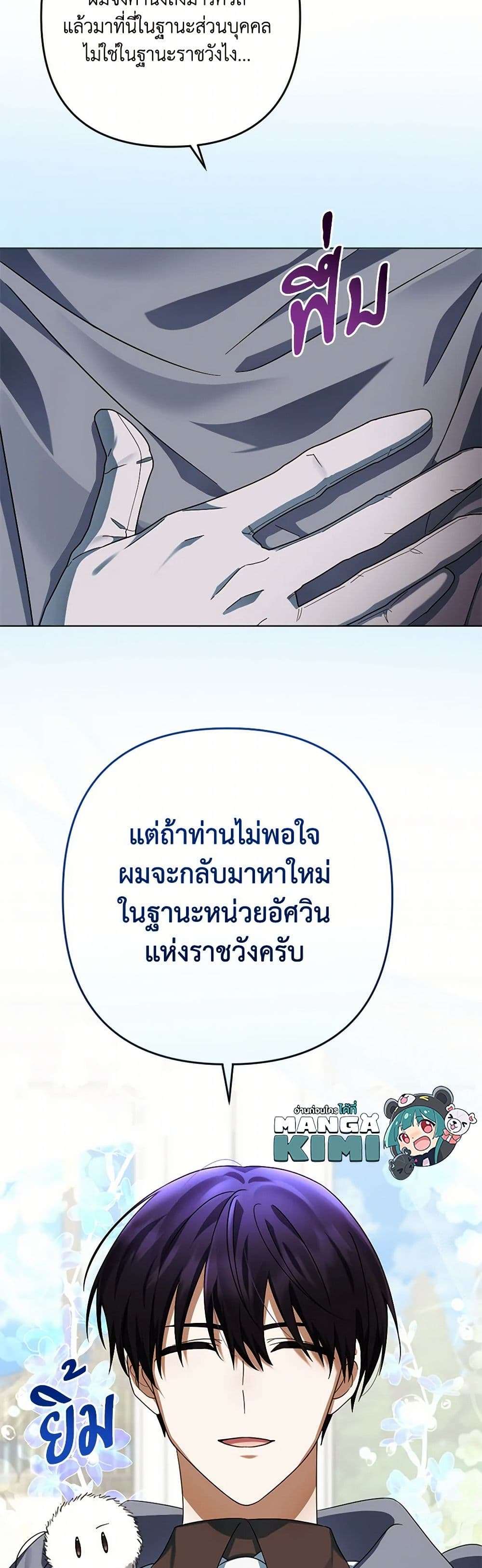 You Awakened While I Was Dead ตอนที่ 63 27