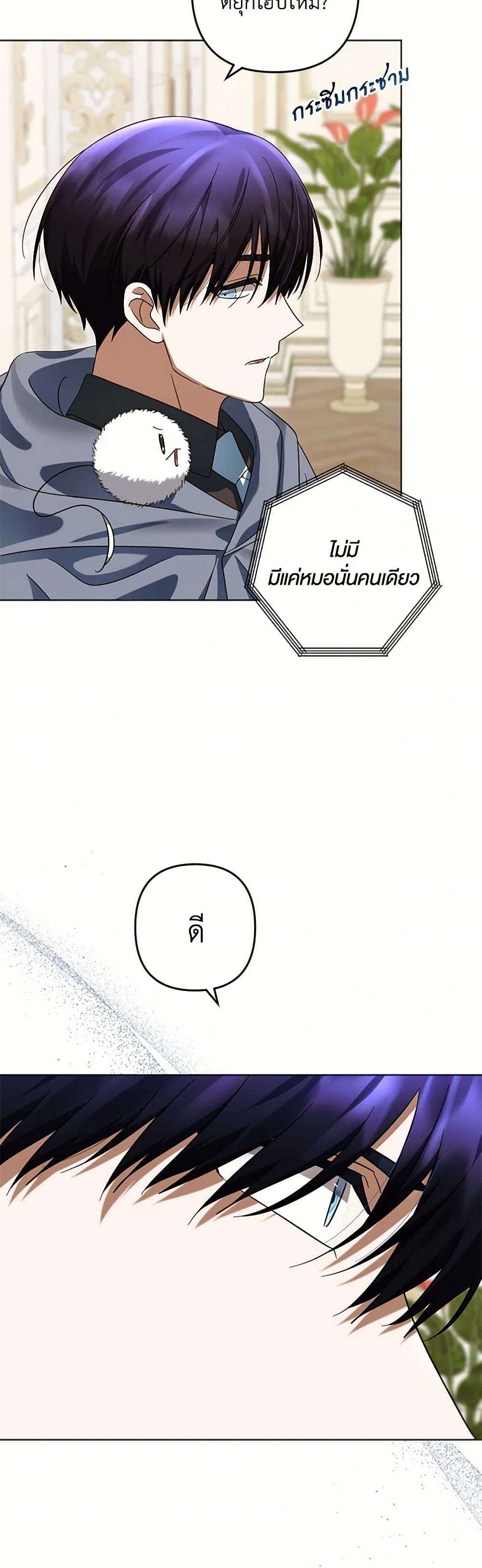 You Awakened While I Was Dead ตอนที่ 63 25