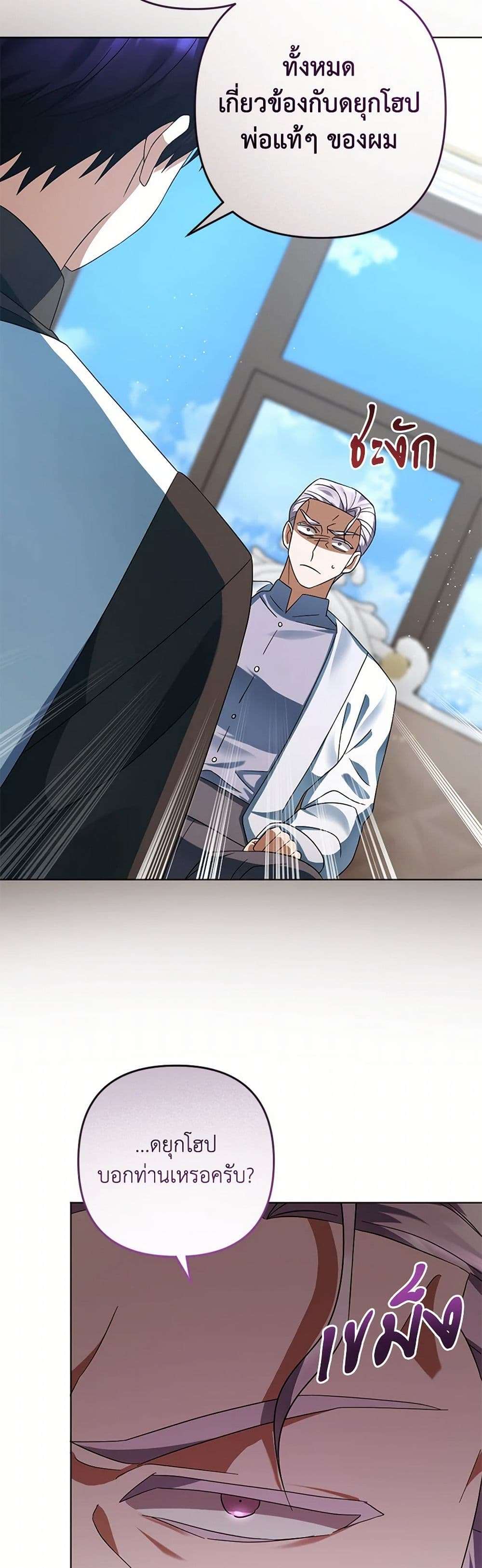 You Awakened While I Was Dead ตอนที่ 63 30
