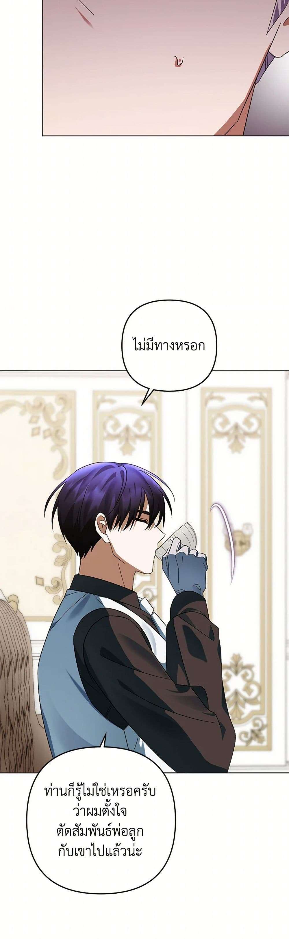 You Awakened While I Was Dead ตอนที่ 63 31