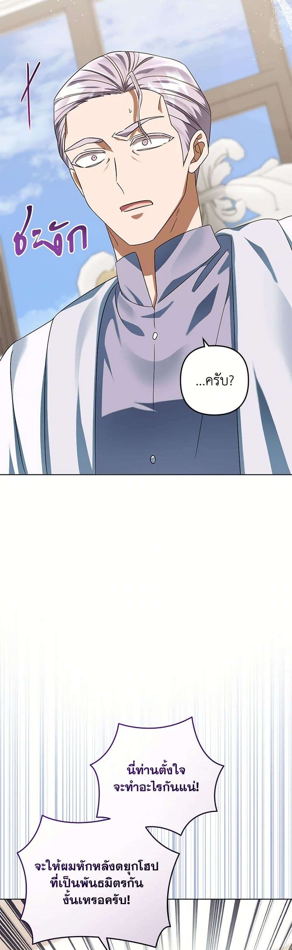 You Awakened While I Was Dead ตอนที่ 63 32