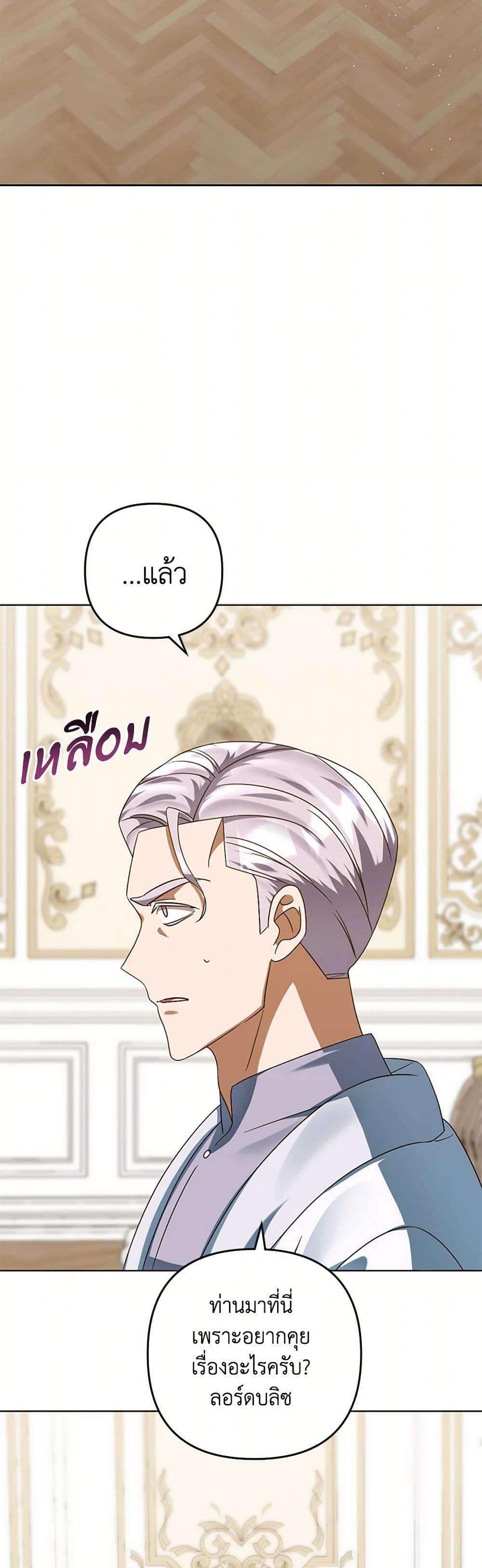 You Awakened While I Was Dead ตอนที่ 63 29