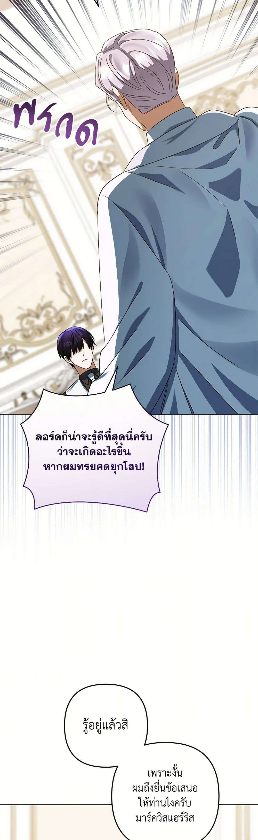 You Awakened While I Was Dead ตอนที่ 63 33