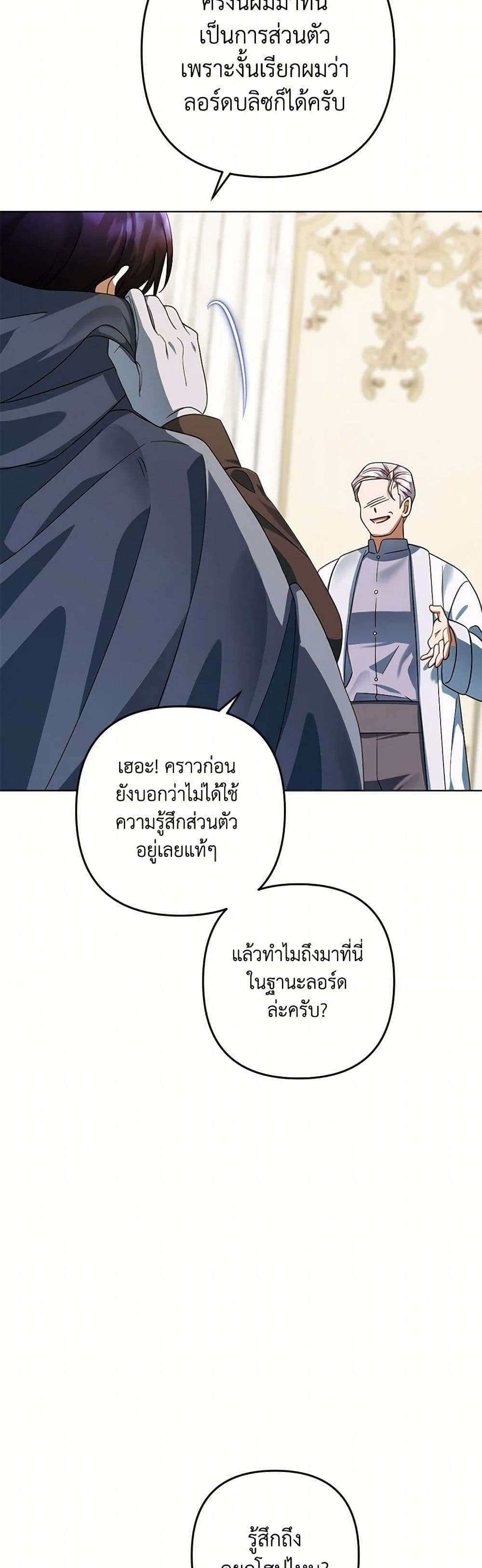 You Awakened While I Was Dead ตอนที่ 63 24