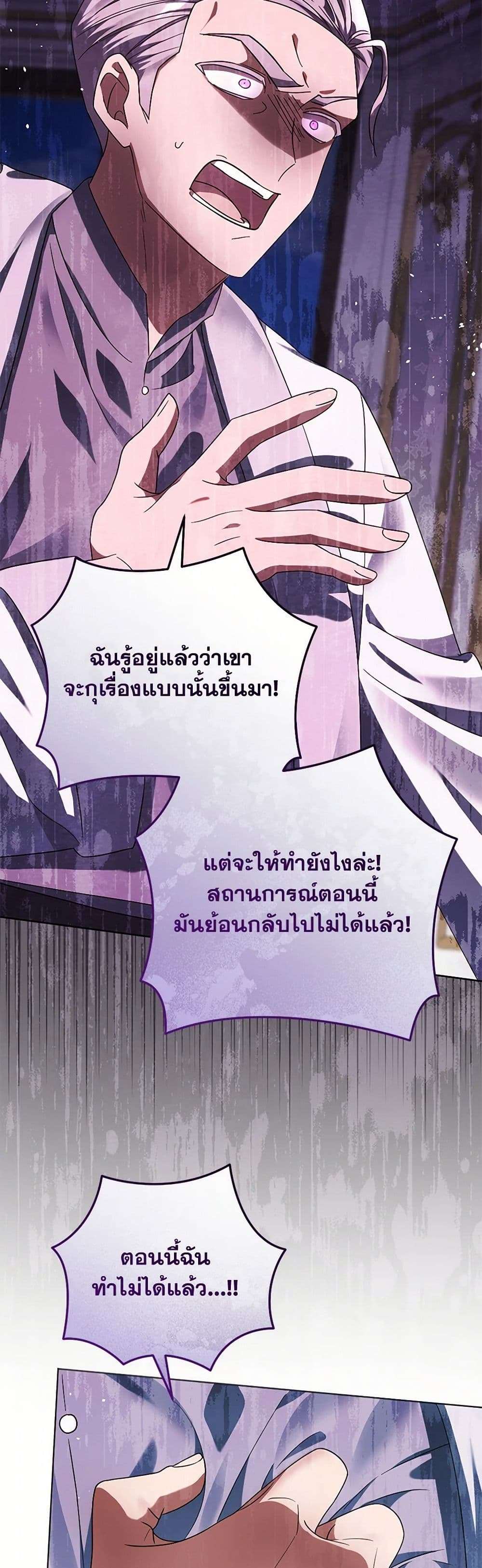 You Awakened While I Was Dead ตอนที่ 63 38