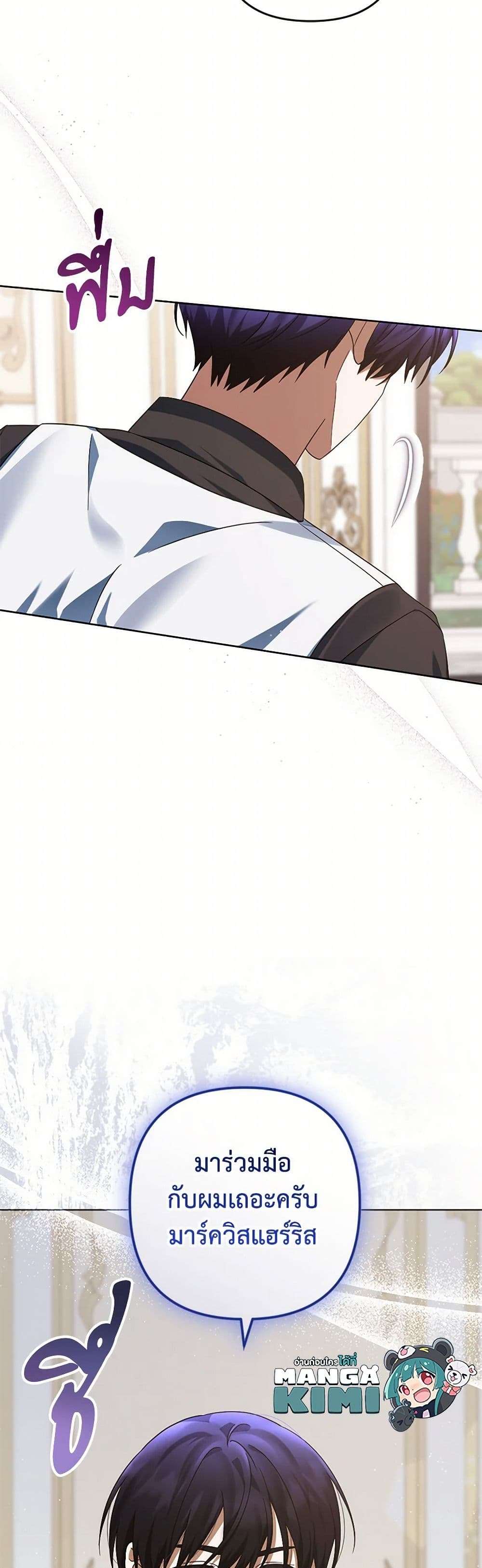 You Awakened While I Was Dead ตอนที่ 63 39