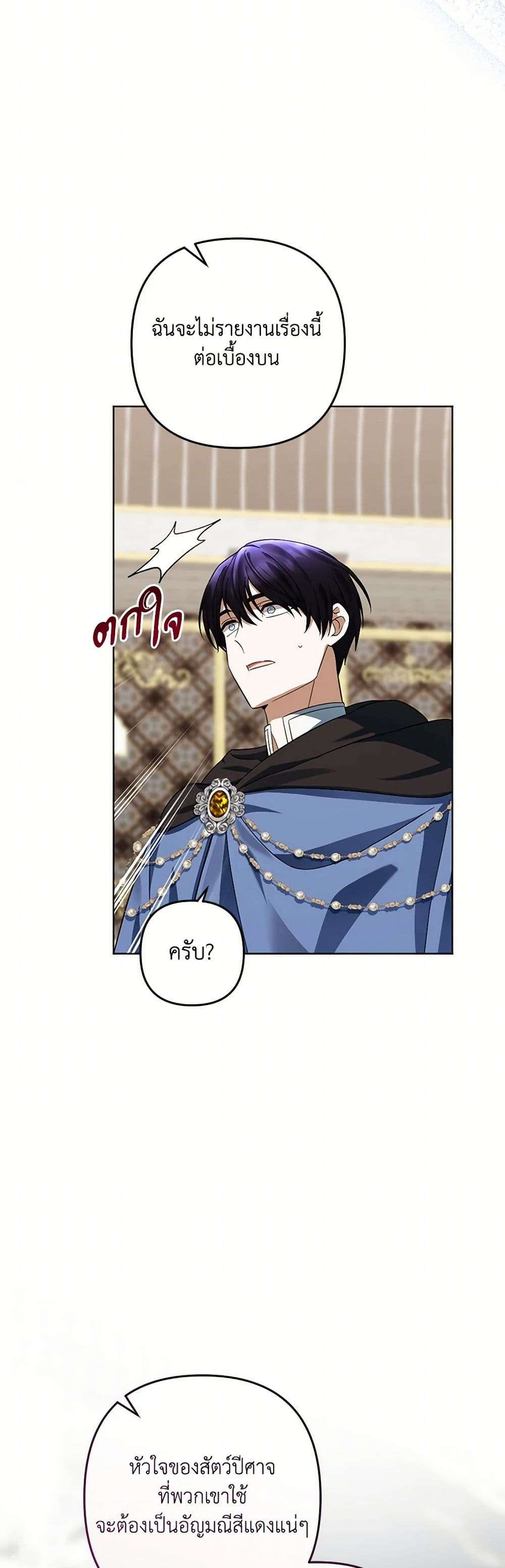 You Awakened While I Was Dead ตอนที่ 64 9