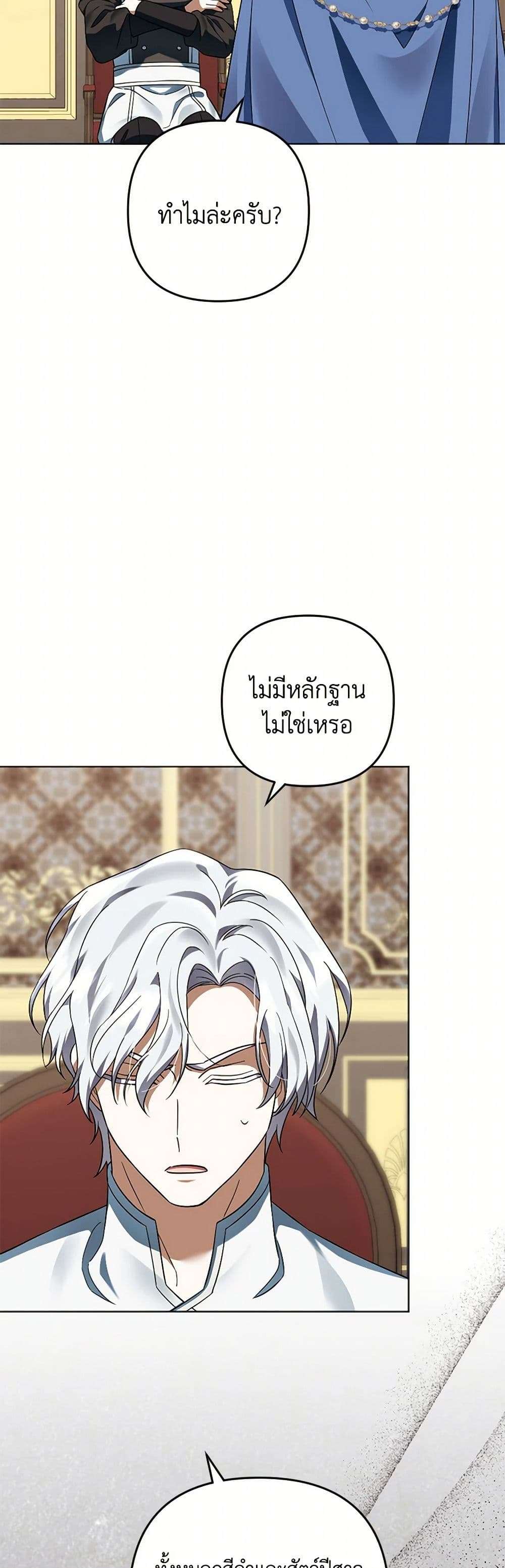 You Awakened While I Was Dead ตอนที่ 64 4