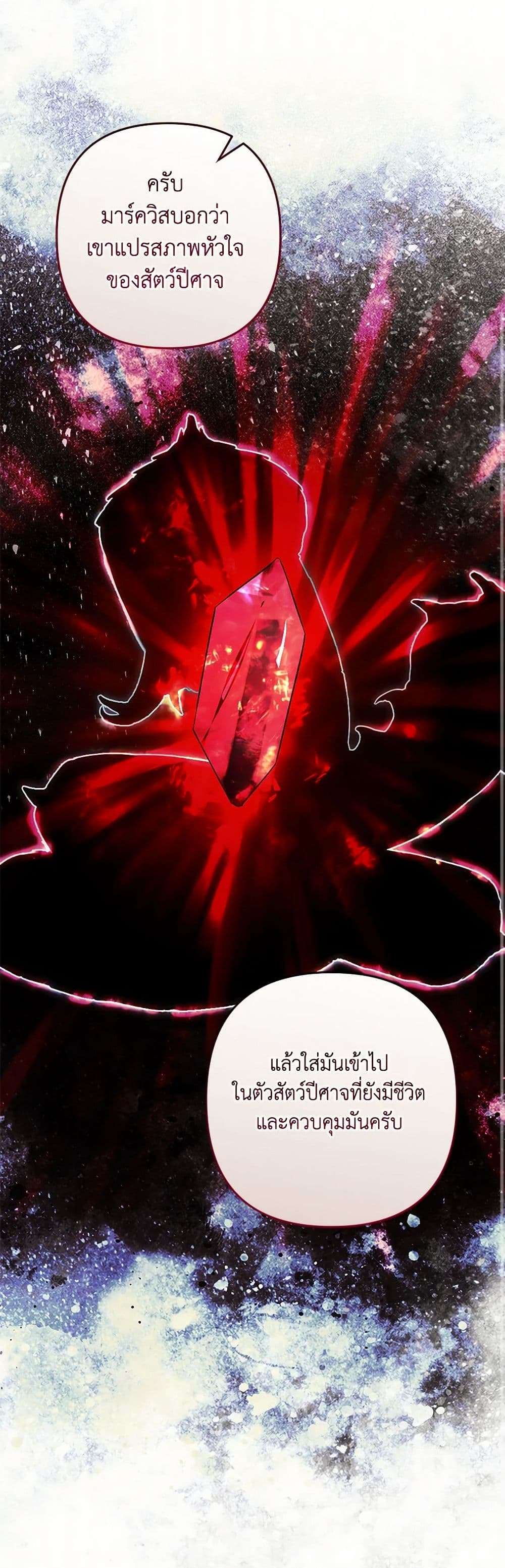 You Awakened While I Was Dead ตอนที่ 64 7