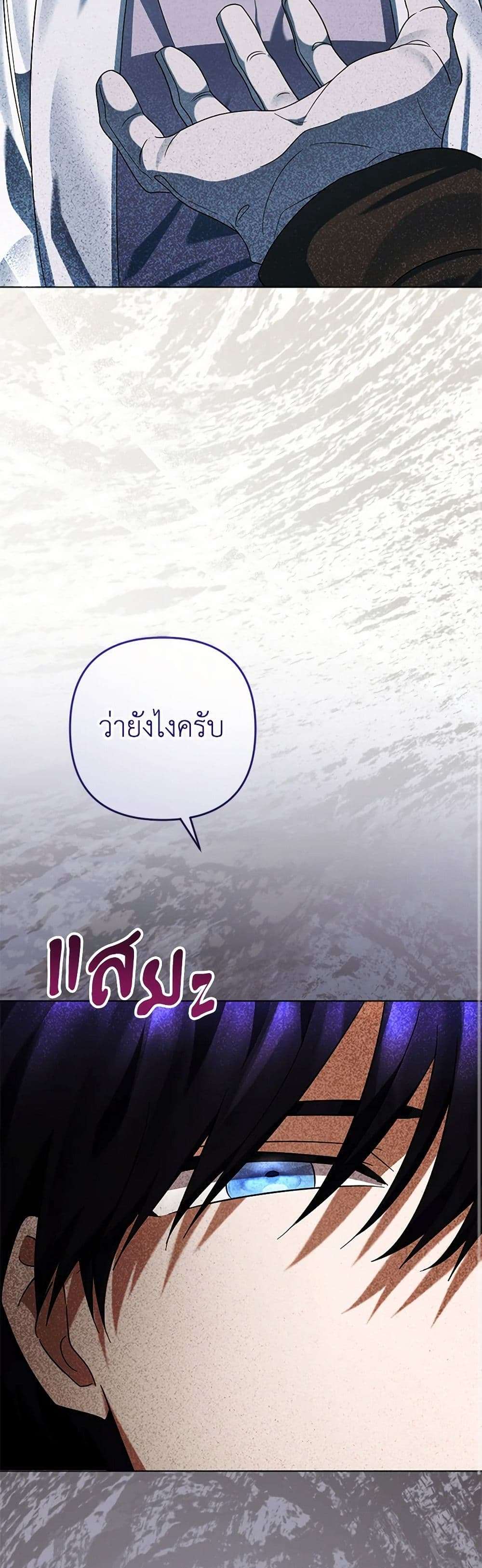 You Awakened While I Was Dead ตอนที่ 63 40